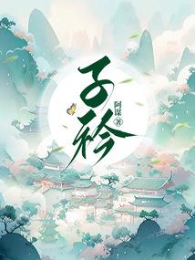 黄越在星际当霸总