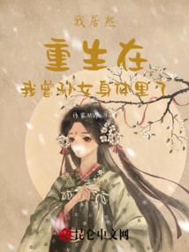 夫君，不要再吃糖葫芦了！