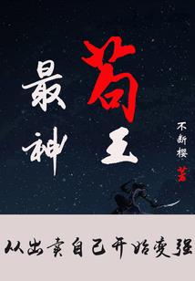 变态娘亲等等我