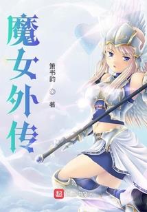 忘劫不殇