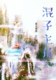 全能医仙