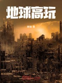 夜行医圣