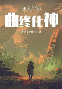 王朝将倾