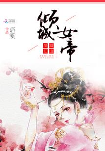香甜狐仙儿