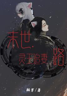 异界游戏的生死之旅