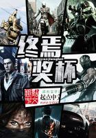 惊破威