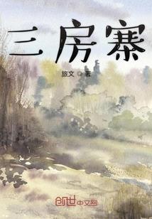 西洋游记