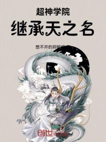 穿越之我在现世历天劫