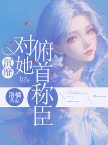 范丞丞，我们永远只是朋友！