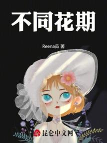 神树动了凡心怎么办