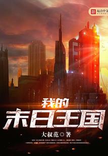 我的悟性很给力