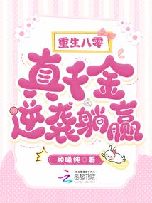 血蔷薇的三公主与三王子