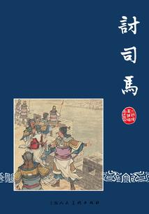 废柴逆袭天才召唤师