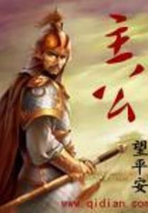 乱世三界游
