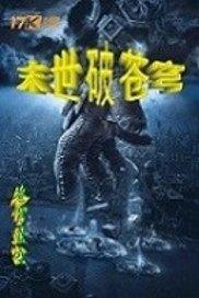 灵体志