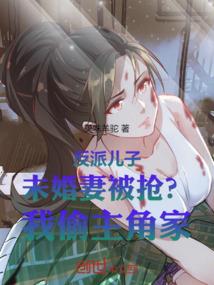 我的同桌是高富帅