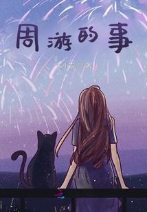 蓝金之歌三部曲