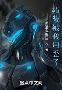 邪修从血奴开始