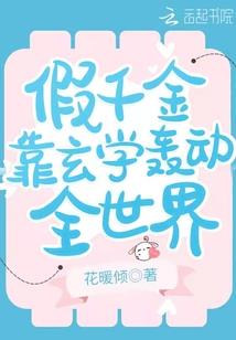 穿越后我的系统专坑我