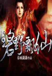 北月帝君：修仙之道