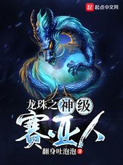 雪海之约