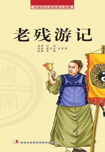 四大才子下凡来