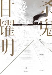 黎明手记