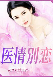 禁恋千年