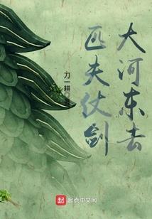 一品大蛇