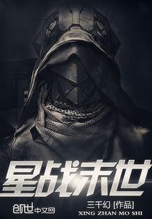 万界防暴队长